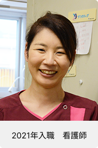2021年入職 看護師